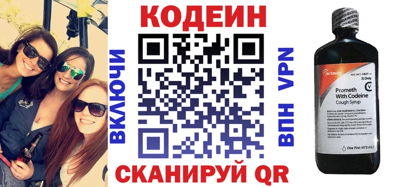 Codein напиток Lean (лин)  Нягань 